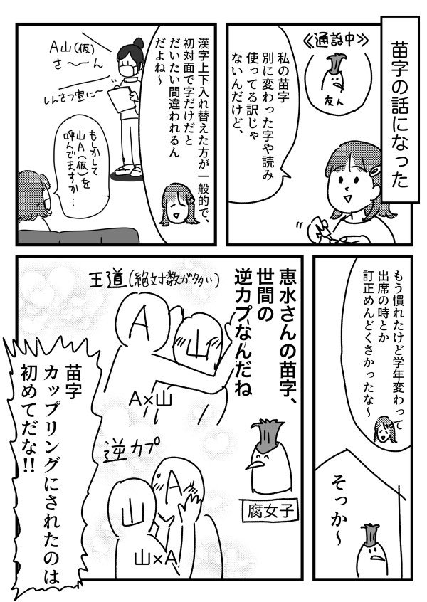 マイナーカプ扱い
【再掲】 