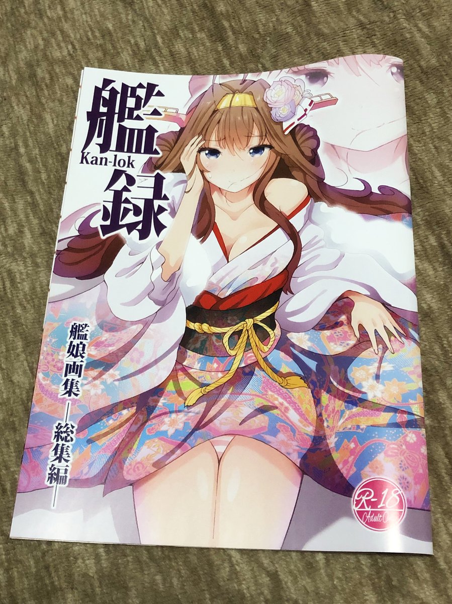 艦これ「コミケ1日目、東ヨ62aにてお待ちしています!今回も良い席に配置していただけて感」|わた・るぅー💮ヤングドラゴンエイジのイラスト