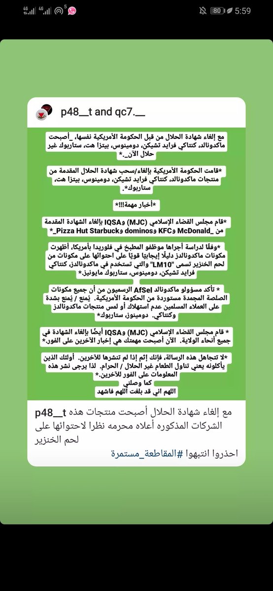 مع إلغاء شهادة الحلال أصبحت منتجات هذه الشركات المذكوره أعلاه محرمه نظرا لاحتوائها على لحم الخنزير
احذروا انتبهوا #المقاطعة_مستمرة