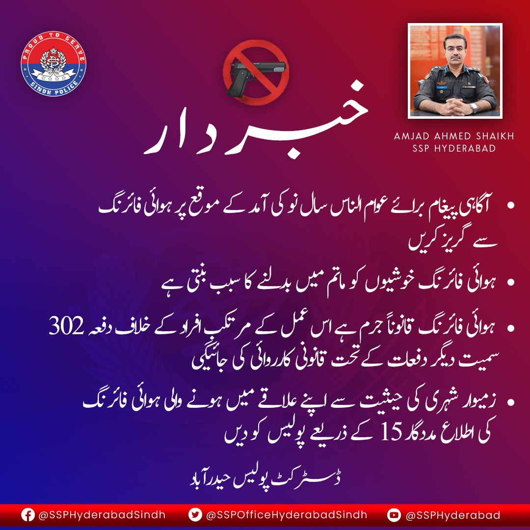 سال نو کے موقع پر حیدرآباد پولیس کی جانب سے شہریوں کیلئے آگاہی پیغام