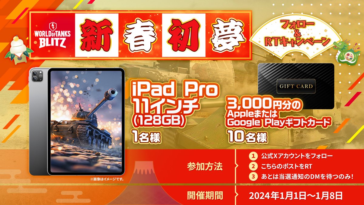 ◤　　　　◥
　謹賀新年
◣　　　　◢
 
ブリッツァーの皆さん、あけましておめでとうございます🌄
 
今年も本作を一層お楽しみいただけるよう努力していく所存ですが、そんな気持ちが皆さんに少しでも伝わればと、いつも以上に豪華なフォロー＆RTキャンペーンをご用意しました！
 
1月8日までです！