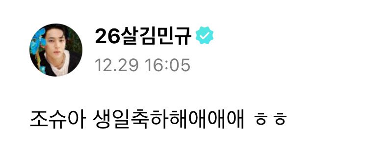 [#민규 🌟 231230] 12:05 AM KST

#MINGYU: Joshua happy birthdayyyy ㅎㅎ

<a href="/pledis_17/">세븐틴(SEVENTEEN)</a> #SEVENTEEN #세븐틴