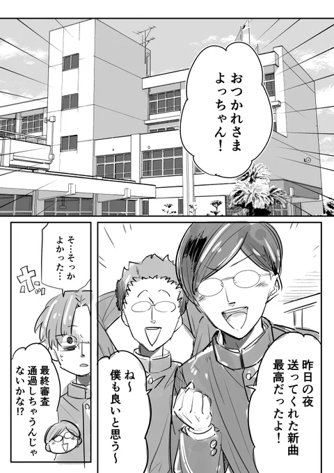 オーディション3日前

#創作漫画 