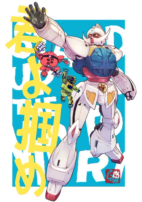 「clenched hand mobile suit」 illustration images(Latest)｜4pages