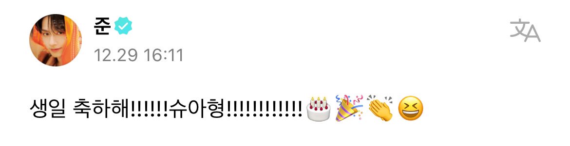 [#준 🌟 231230] 12:11 AM KST

#JUN: Happy birthday!!!!!! Shua hyung!!!!!!!!!!!!🎂🎉👏😆

<a href="/pledis_17/">세븐틴(SEVENTEEN)</a> #SEVENTEEN #세븐틴