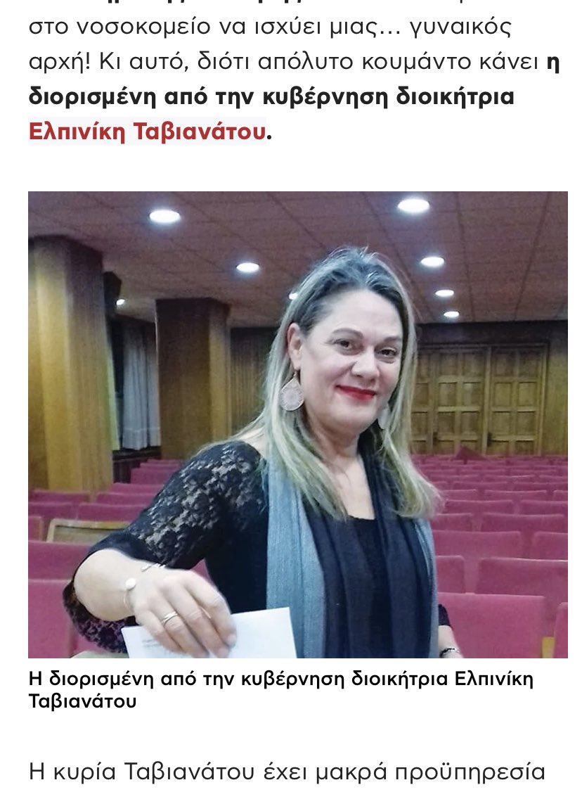 pavpol2222's tweet photo. Ο απόλυτος εξευτελισμος.
Σε μέρα εφημερίας στο νοσοκομείο Ερυθρος Σταυρος,γλέντι με όργανα σε κεντρικο διάδρομο που περνούν ΦΟΡΕΙΑ!!!!
Διοργανωτής η Διοικητρια Ελπινικη Ταβιανατου που είναι μια από τους χορευτές μάλιστα!!
Υγ.έπρεπε να συμβεί αυτό με υπουργό εμένα… https://t.co/N2MX4u8B1r