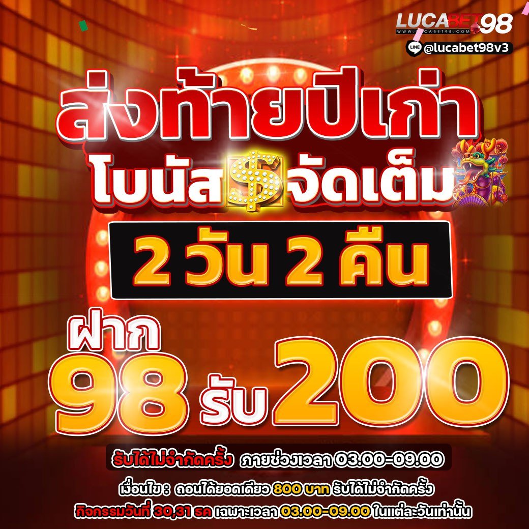 🎉 ส่งท้าย 2023
🎁 จัดให้ จัดเต็ม 2 วัน 2 คืน

🔥 98 รับ 200

▶️ bit.ly/3RXwMDL

✅ เฉพาะเวลา 03.00-09.00 น.
✅ รับได้ไม่จำกัดครั้ง
⏰ กิจกรรมวันที่ 30 และ 31 ธค. เทานั้น

#ส่งท้ายปี2023 #โปรทุนน้อย #โปรสล็อต #สล็อตเว็บตรง #สล็อต