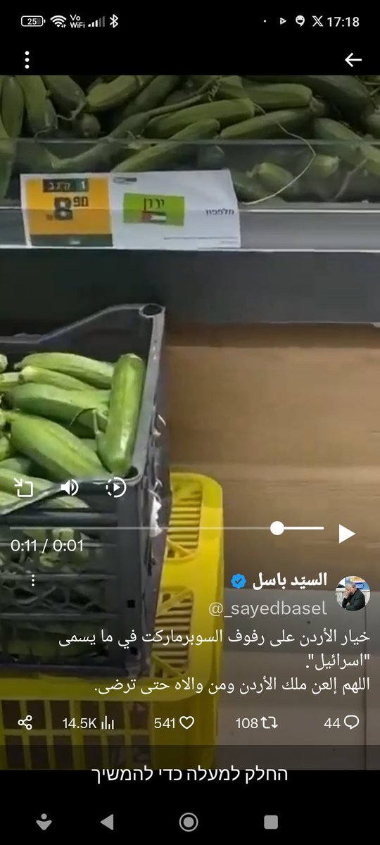 جشع التجار العرب
والمرة الأردنيين.
(مكتوب من الاردن)
يبيعونا الخيار بأسعار منخفضة جدا 
شكرا يا تجار
لا مقاطعة لا بطيخ لا خيار ههههههه
لا خيار الا المال.