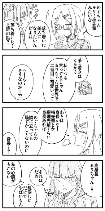 るりめぐ