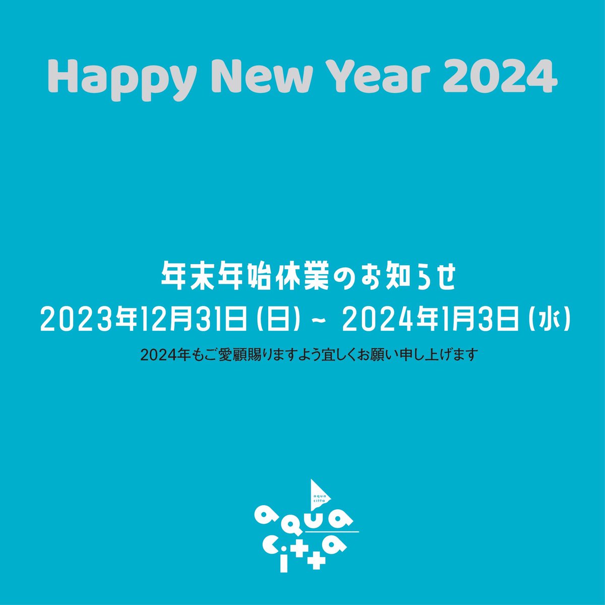 aquacitta's tweet photo. 【年末年始のお知らせ🎍🐉】

本年は格別のご愛顧を賜り厚く御礼申し上げます。
NPO法人アクア・チッタは
2023年12/31㈰〜2024年1月3日㈬まで
年末年始休業とさせていただきます。

お問い合わせ等には、1月4日㈭以降に順次対応させていただきます😌

2024年もどうぞよろしくお願い申し上げます。 https://t.co/ShUKNltmkL