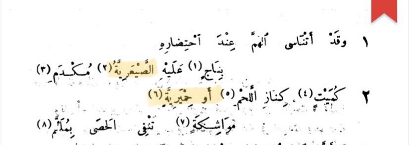 maass1433's tweet photo. فلسنا نتمسك بالنسب الكندي لنرتفع بل نحافظ على تاريخنا الذي ورثناه.

ولو كان للصيعر نسب مهري لما جعل المتلمس الضبعي يقدم  الصيعرية على الحميرية ⬇️. 9️⃣ https://t.co/3RN729Qh49