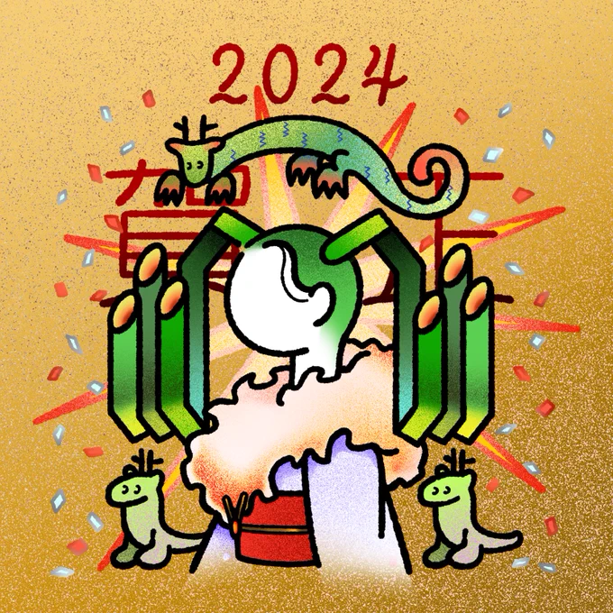 あけましておめでとうございます 旧年中はたくさんの人と関わることができて、素晴らしい年になりました 本年もめっちゃ頑張り&スーパーご機嫌でやっていきます  2024年もどうぞよろしくお願いいたします