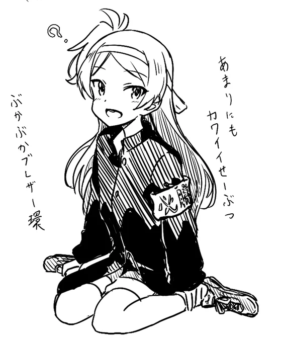 これは絵チャで描いたぶかぶかブレz…これ学ランだYO!!! 今気づいたYO!!!! 
