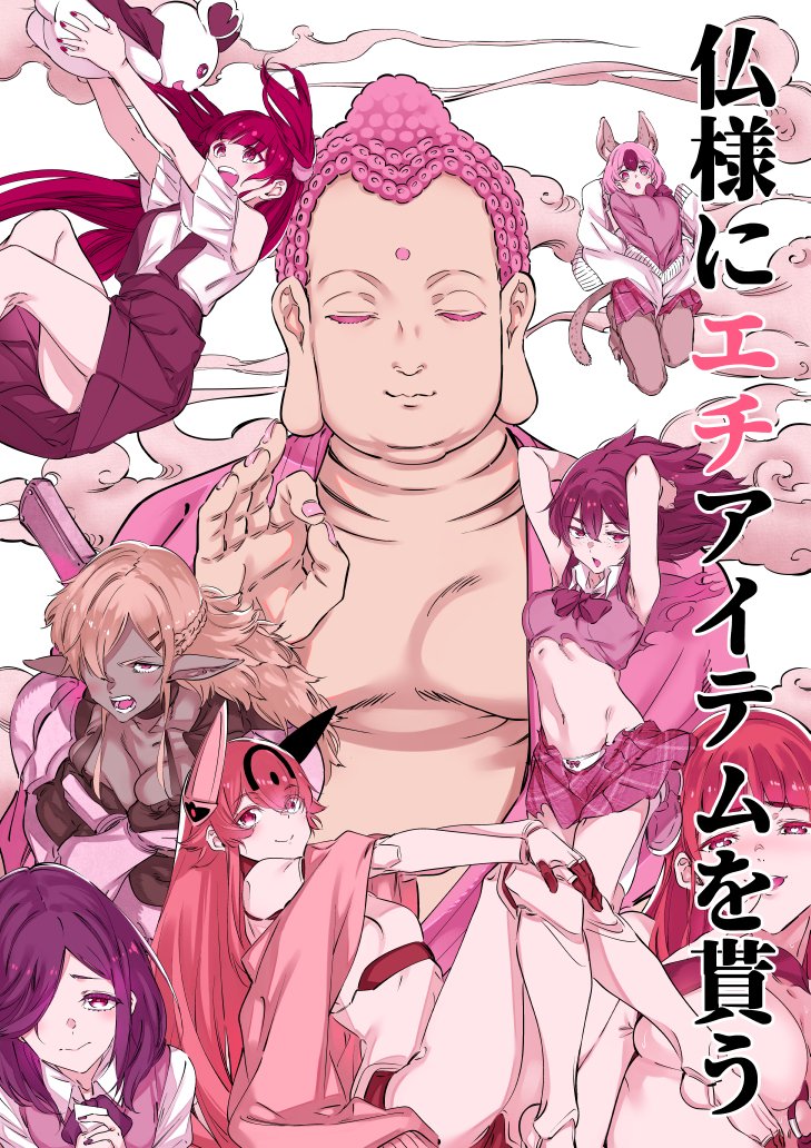 今年は「怪人麗嬢11巻発売」2桁台に突入! ジャンプスクエア様増刊で読切「僕の彼女は決戦兵器」掲載!「仏様からエチアイテムを貰う」がピッコマで凄く推して頂き、Xでも有難いことにツイ漫画が過去最高に読んで貰えました!  皆様のお陰で本当に楽しい一年が過ごせました🙇‍♀️ 来年も頑張って参りますので宜しくお願いします🙏