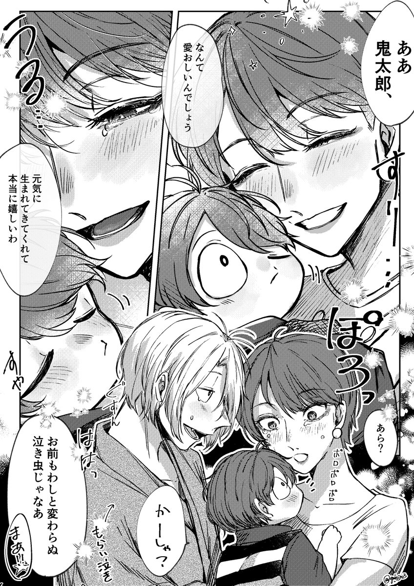 世界で一番幸せになってほしい幽霊族一家👻
※入場特典(第1弾・3弾)のネタバレあり
※自己解釈漫画

めいっぱいの愛情と幸福を。 