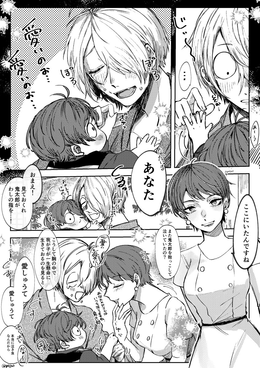 世界で一番幸せになってほしい幽霊族一家👻
※入場特典(第1弾・3弾)のネタバレあり
※自己解釈漫画

めいっぱいの愛情と幸福を。 