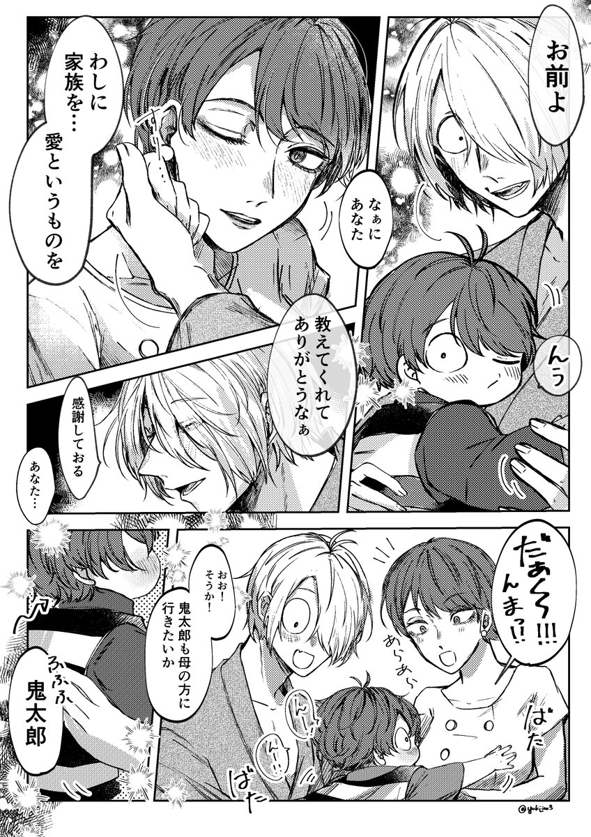 世界で一番幸せになってほしい幽霊族一家👻
※入場特典(第1弾・3弾)のネタバレあり
※自己解釈漫画

めいっぱいの愛情と幸福を。 
