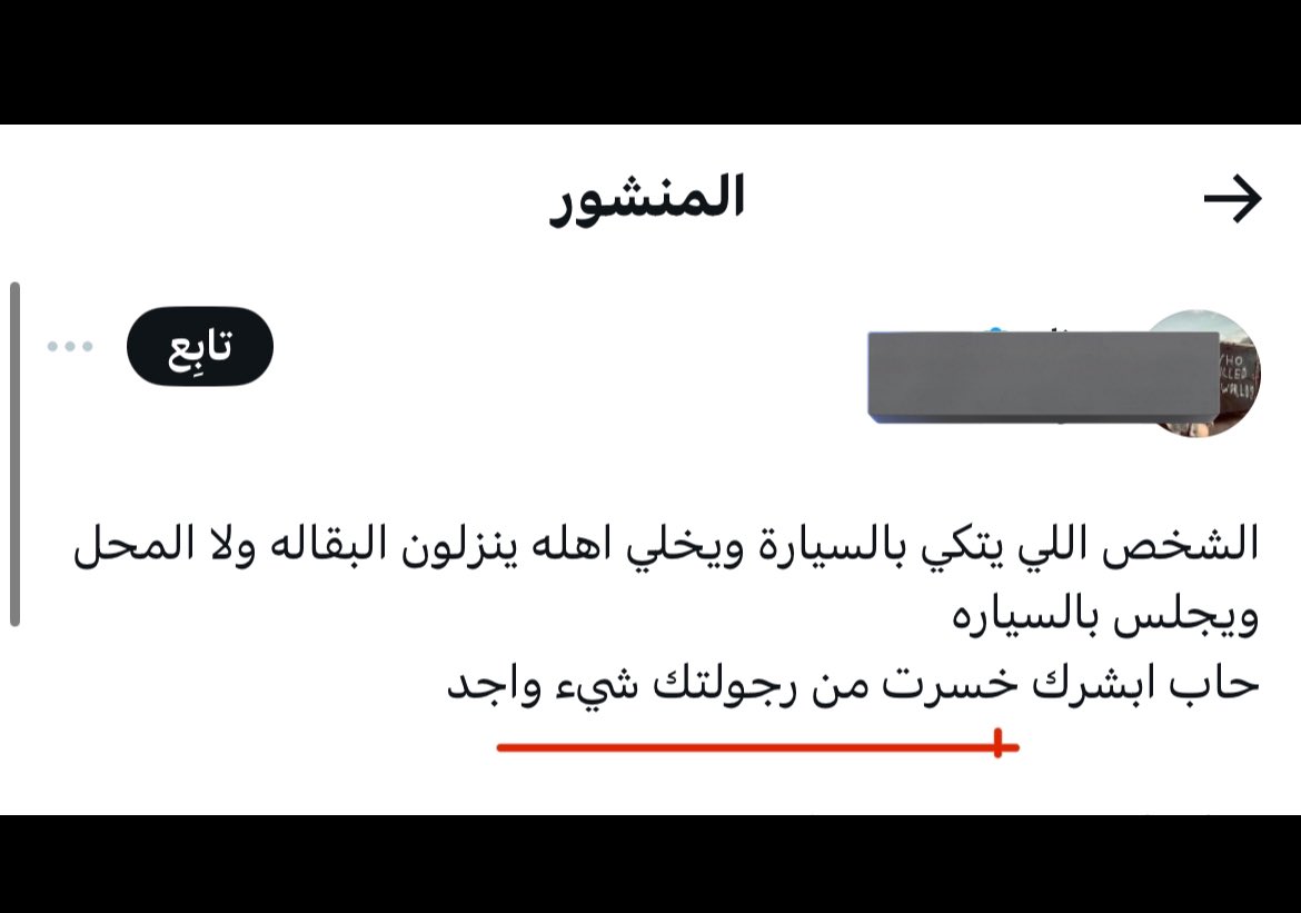 ziin80's tweet photo. " عقدة الرجولة عند الرجل العربي " 
اختصرها المرحوم الدكتور غازي القصيبي https://t.co/RQkhv1QknX