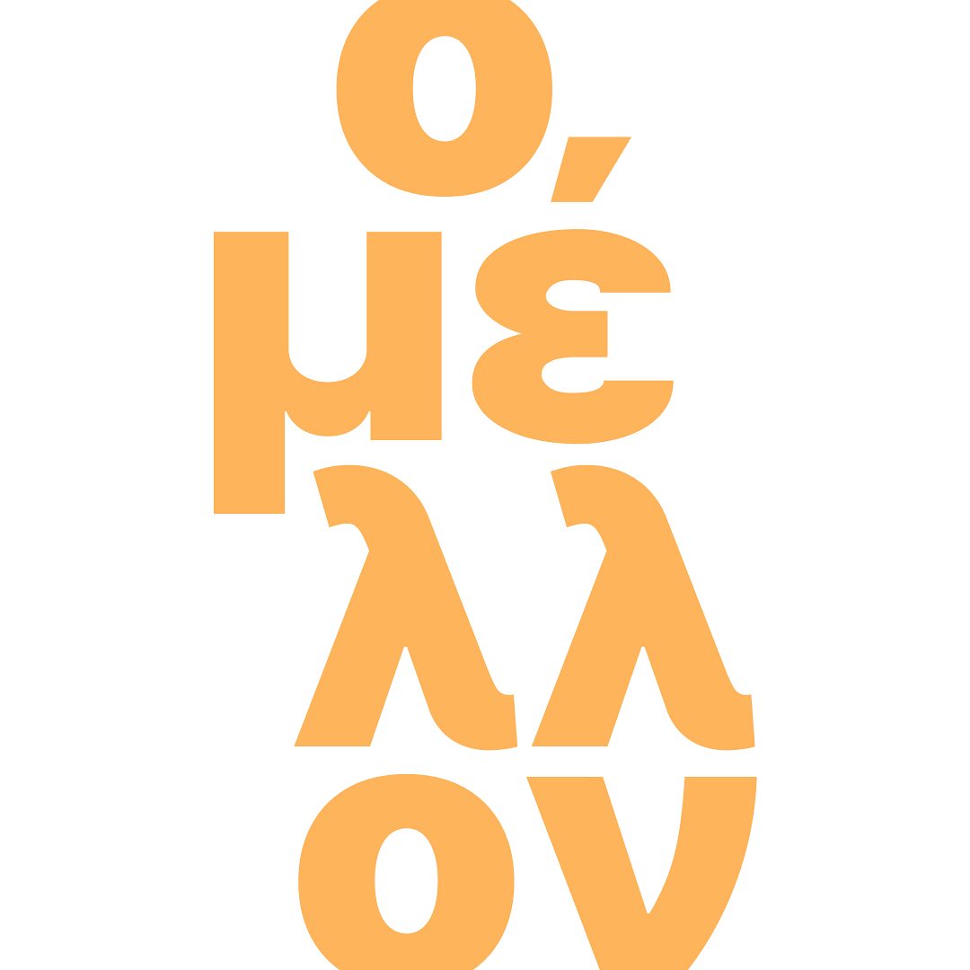 stixiseditions's tweet photo. Οι Εκδόσεις Στίξις θα υποδ��χτούν τον καινούργιο χρόνο με τη νέα σειρά: "Μικρή Στίξις". Την αρχή κάνει ο Στέφανος Τζιουβάρας που μας συστ��νεται για πρώτη φορά με ένα παραμύθι για μικρούς, αλλά κυρίως για μεγάλους. Ο ΜΕΛΛΟΝ είναι εδώ.
{Καλλιτεχνική επιμέλεια της Χρυσάνθης Κελέκη} https://t.co/QLmkJ5dzRx