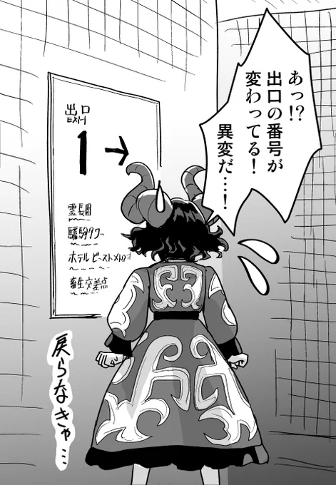 致命的な勘違いをして8番出口まで辿り着けないヒツジ霊 