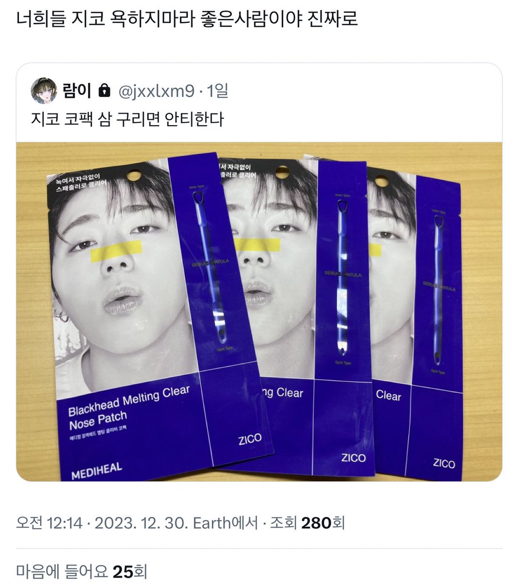 hamsgoesnyang's tweet photo. 와존나웃김 바로 구매 시발 지코샘고마워요 https://t.co/kQ8mjOsKDe