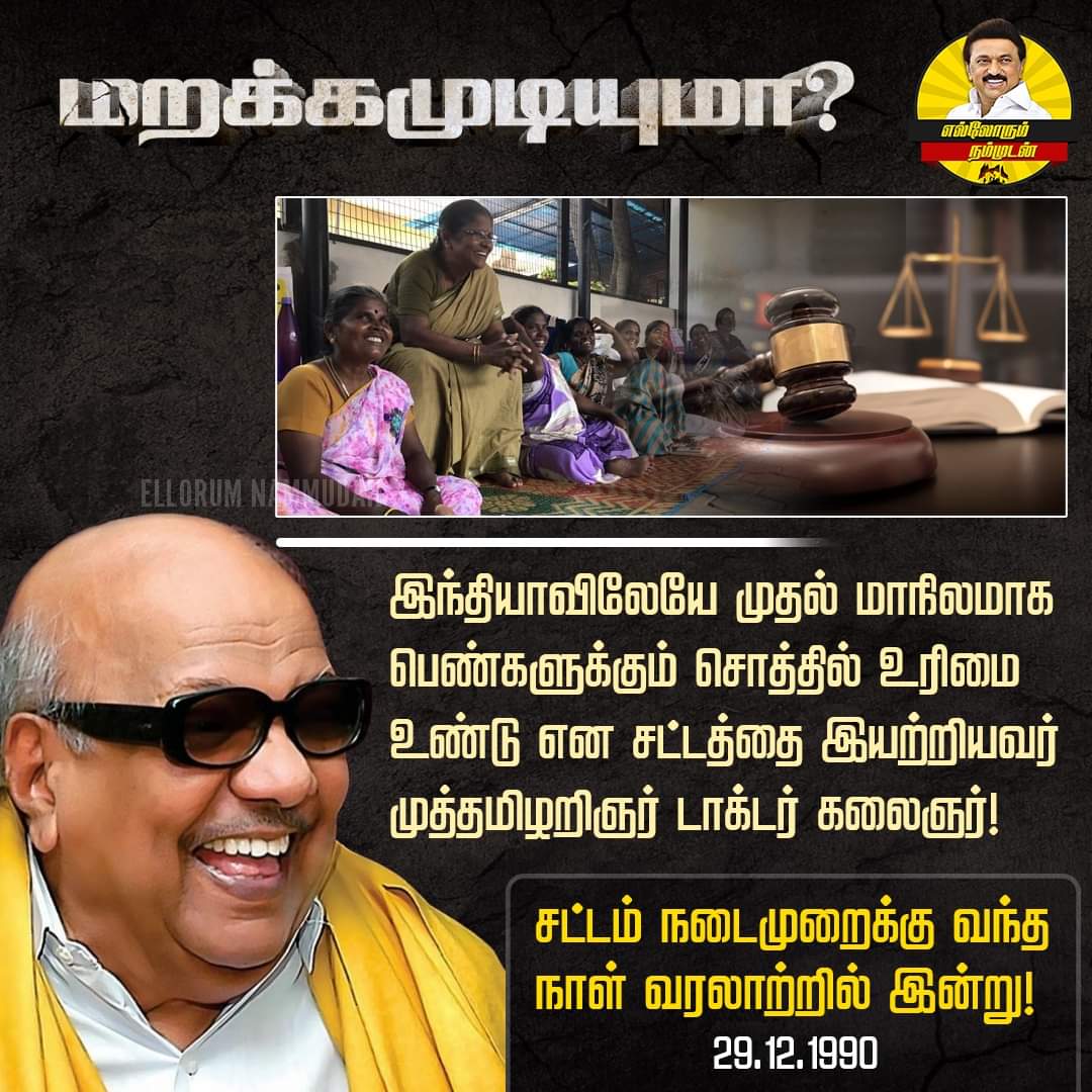 ssdmk45's tweet photo. பெண்ணுரிமை மற்றும் பாலின சமத்துவத்தில், இந்தியாவிற்கே வழிகாட்டியவர் கலைஞர் 🖤❤️
#ForeverKalaignar #KalaignarKarunanidhi #DravidaModel
#propertyright #Women #TNAssembly #EllorumNammudan https://t.co/Wa3AWqCO5j