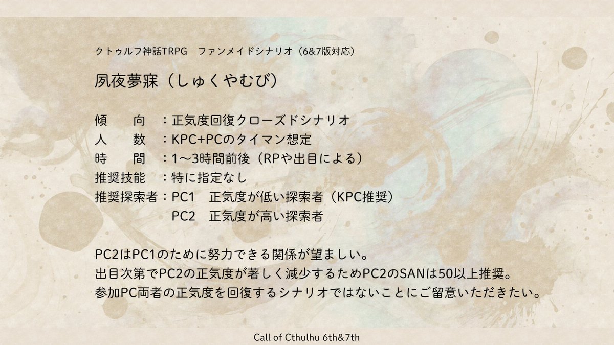 kyounen8's tweet photo. クトゥルフ神話TRPG　6版＆7版
☀️「夙夜夢寐」🌙

▼タイマンor2PL/ボイセ2～4時間想定
▼SAN値回復×中華×お医者さんごっこ

怪しい薬屋に辿り着いたあなたに、怪しげな店員が指を突きつけてくる。
「お前、医者になるヨロシ！」

この冬頒布予定です。RPいただいたらがんばる！ https://t.co/tS90ctibzq