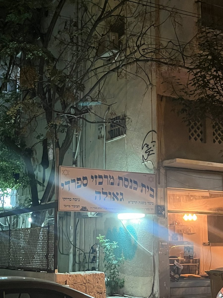 dannisagman's tweet photo. נינה שאלה אם זה בצפר גאולה https://t.co/N4VpW8P2Us