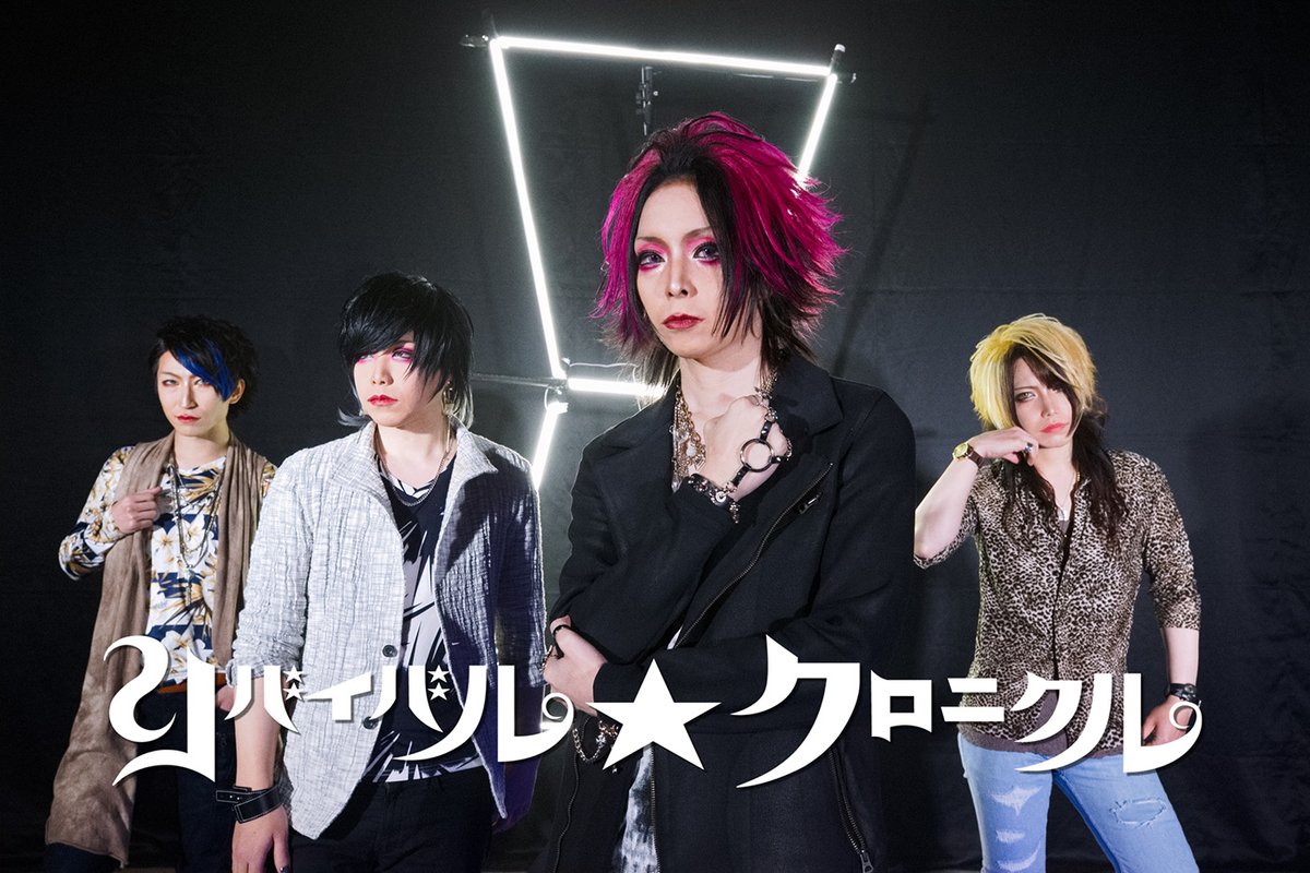Клип Revival☆Chronicle - [高く飛べ]
vk.com/wall-26788782_…

#jrock #visualkei #RevivalChronicle