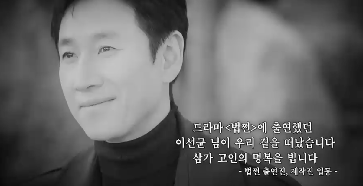popdramaddict's tweet photo. Just before the #2023SBSDramaAwards #SBSDramaAwards2023 ended this message was displayed to the late #LeeSunKyun who appeared in the 2023 nominated SBS Drama #PaybackMoneyAndPower

'Lee Sun Kyun has left us. May he rest in peace.' 
         - All cast members and production crew https://t.co/tFUxN0QpZU