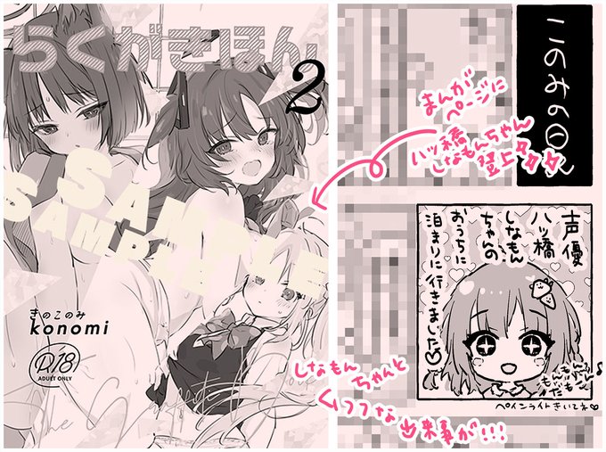 ⋆⸜#C103 折本⸝⋆ #きのこのみC103konomi新刊セットの折本は落書き、FANBOXで受付したリクエスト絵、日記漫画など!日記漫画には声優八ッ橋しなもんちゃんのお宅にお泊りにいった時のエピソードをいくつか描きましたよニヒッ(*'▽`*) 