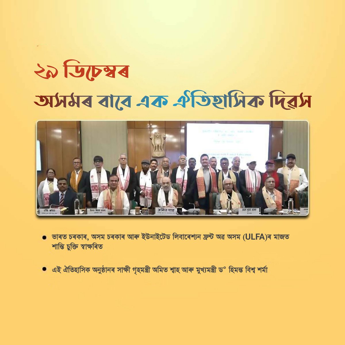 MinorityBjpAxom's tweet image. #ModiUshersPeaceInAssam