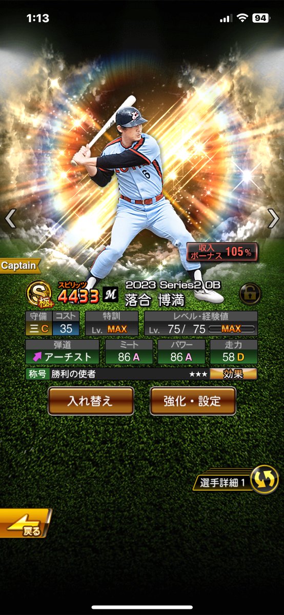 使者きまった！最高！4番頼みます！
#プロスピA