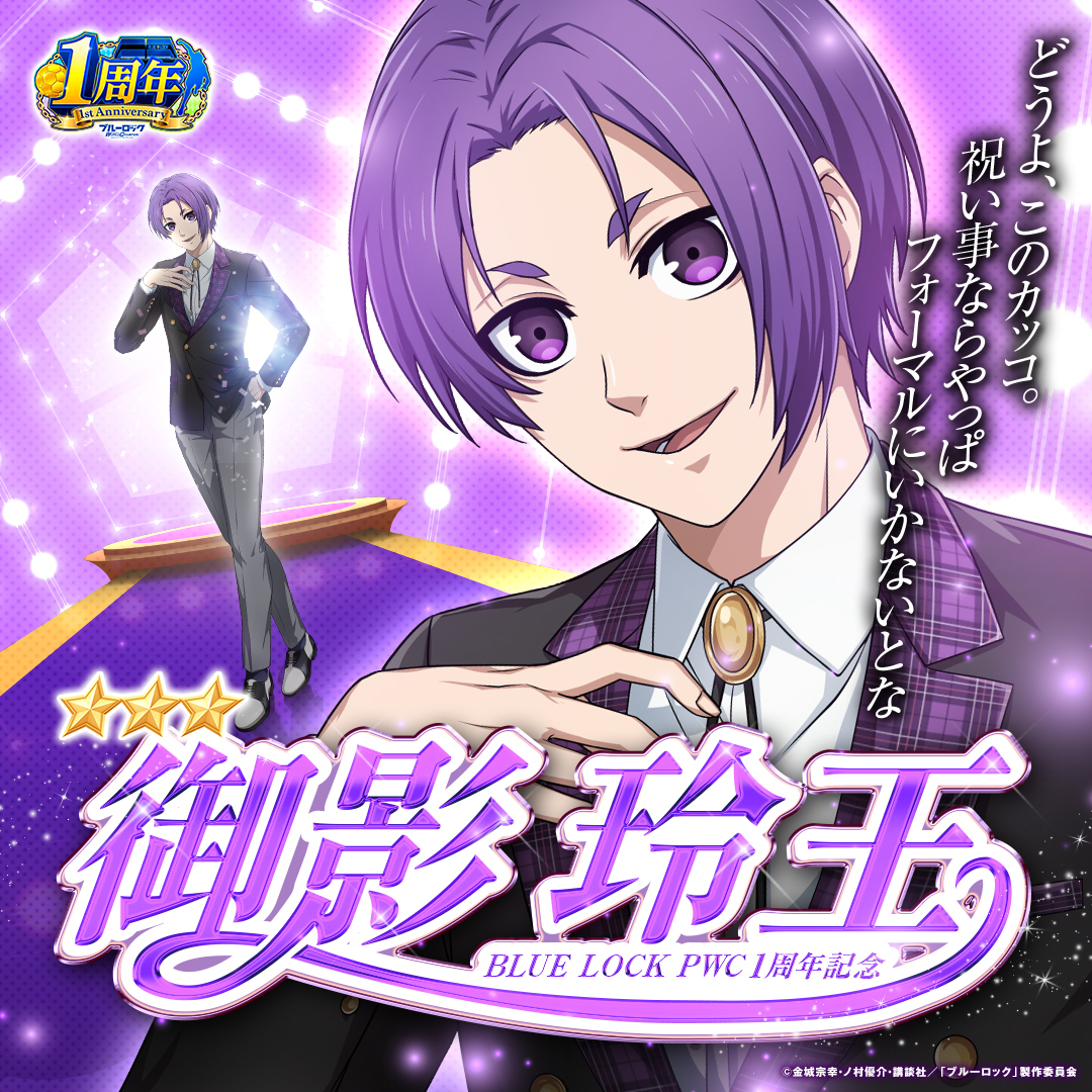 ブルーロック Project: World Champion 【公式】 on X