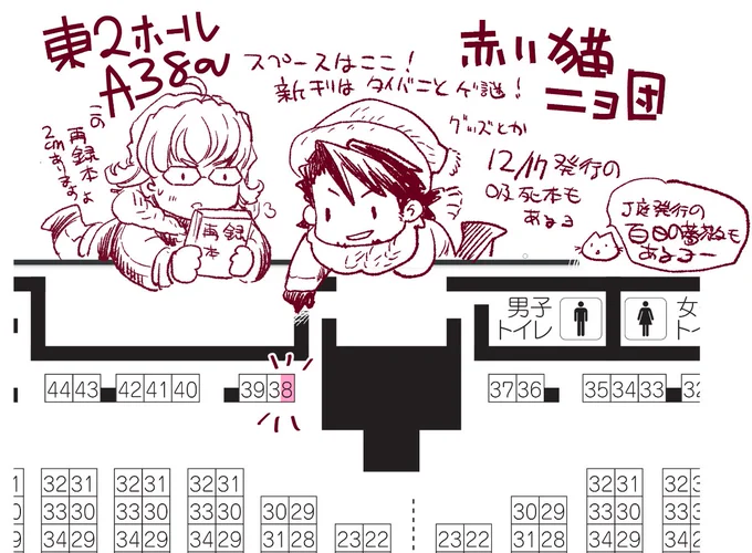 場所はタイバニスペースのこのへんです↓ 寒いので暖かい服装でお越し下さいね❄  12/30 東2ホール・A38a  赤い猫ニョ団(The RedCat Brigade)