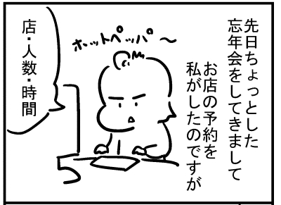 ブログ更新!『忘年会の予約をしたけど…』
⇒ https://t.co/XdN5E50RNc 