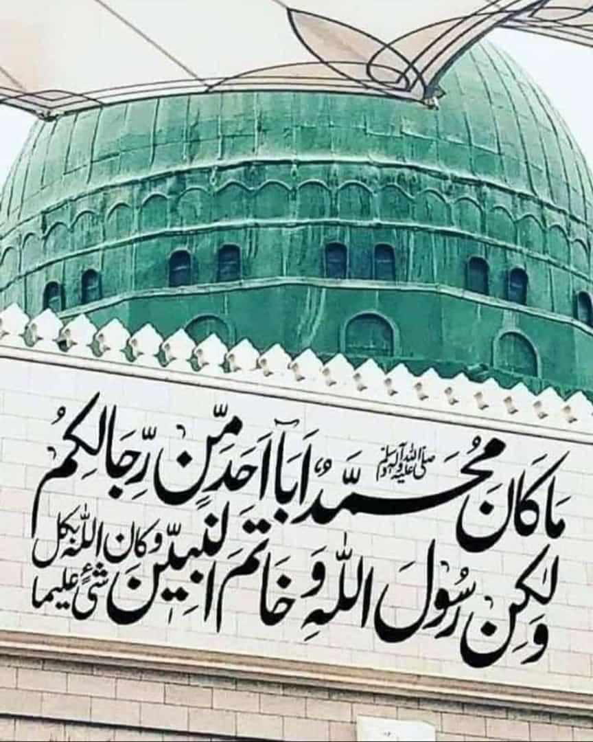 بد نصیبی! کہ آپکا دور نہ دیکھا ہم نے
خوش نصیبی! کہ آپکے  نام سے وابستہ ہیں❤

صل اللہ علیہ وآلہ وسلم ❤

#مسحد_نبوی