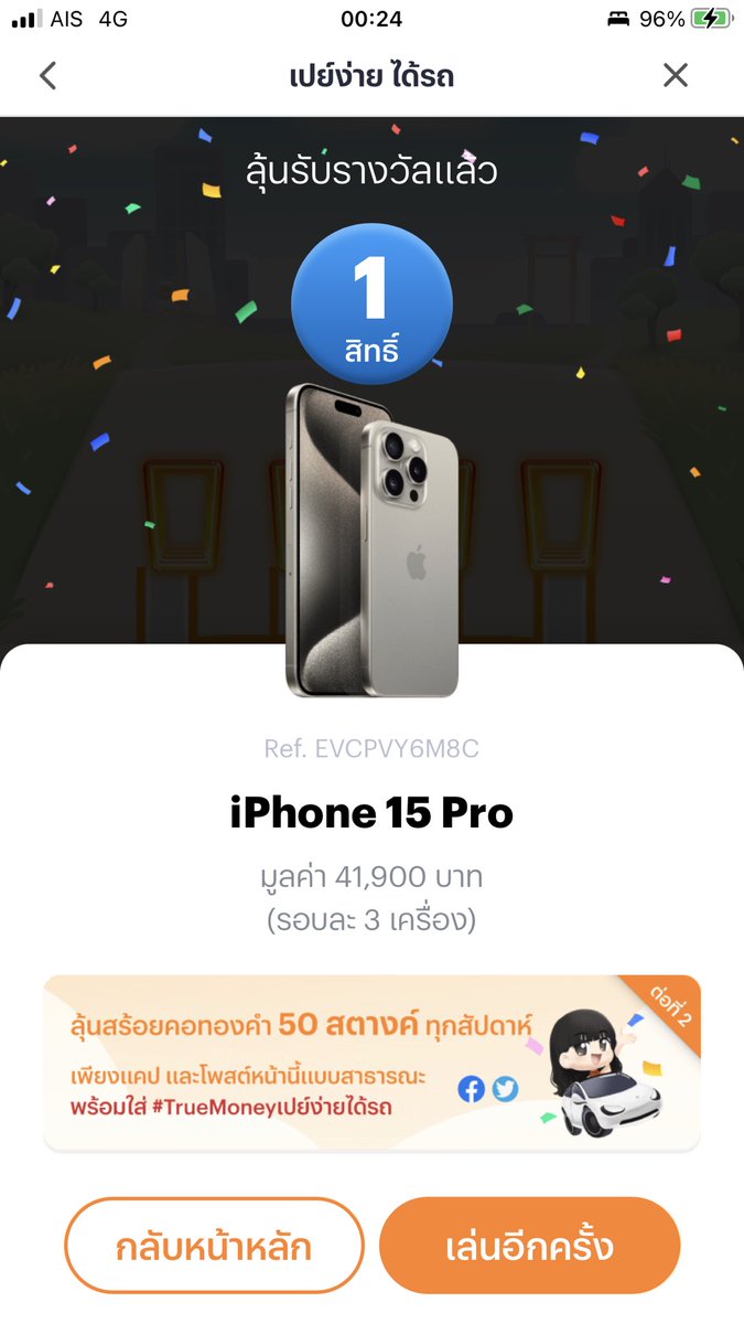 #TrueMoneyเปย์ง่ายได้รถ