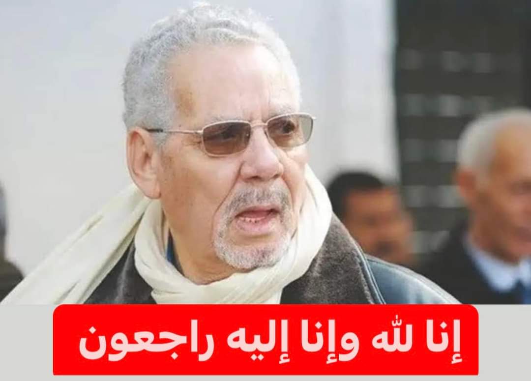 وفاة اللواء المتقاعد ووزير الدفاع الجزائري السابق خالد نزار عصر اليوم في منزله بالعاصمة عن عمر ناهز 86 عاما .
رحم الله الفقيد وألهم ذويه الصبر والسلوان .
إنا لله وإنا إليه راجعون