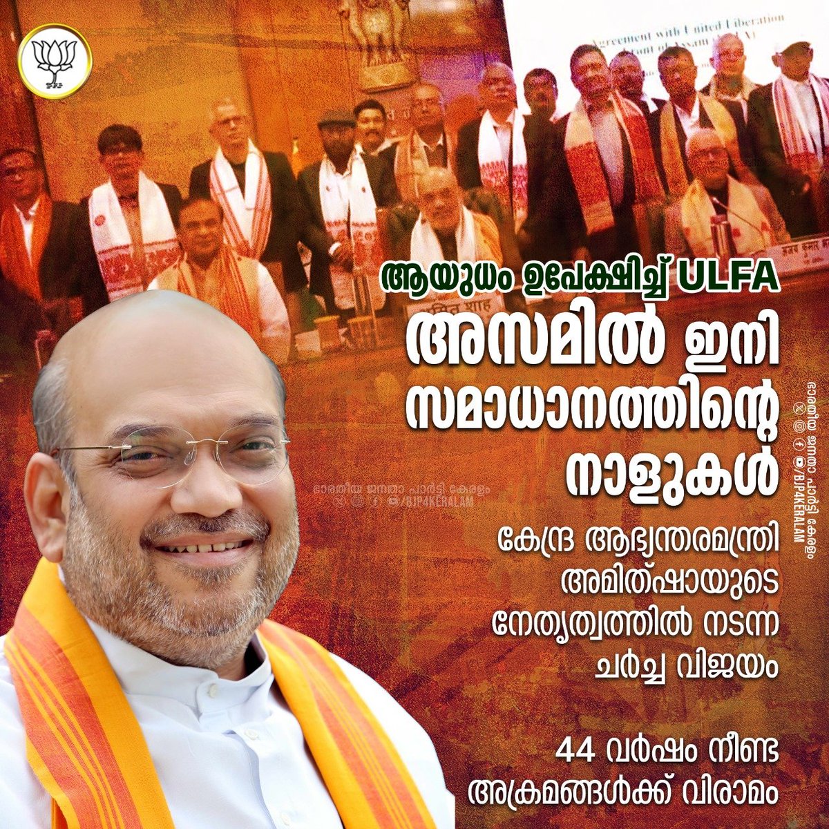 RMahatej's tweet image. അസമിലെ സായുധ വിഘടനവാദ സംഘടനയായ യുണൈറ്റഡ് ലിബറേഷൻ ഫ്രണ്ട് ഓഫ് അസം (ULFA) ആയുധം ഉപേക്ഷിച്ച് സമാധാന ഉടമ്പടിയിൽ ഒപ്പുവച്ചു.  കേന്ദ്ര ആഭ്യന്തരമന്ത്രി ശ്രീ @AmitShahയുടെ നേതൃത്വത്തിൽ നടന്ന ചർച്ചകളിലൂടെയാണ് ഇപ്പോൾ ULFA യുടെ കീഴടങ്ങൽ യാഥാർത്ഥ്യമായത്.
 #ModiUshersPeaceInAssam