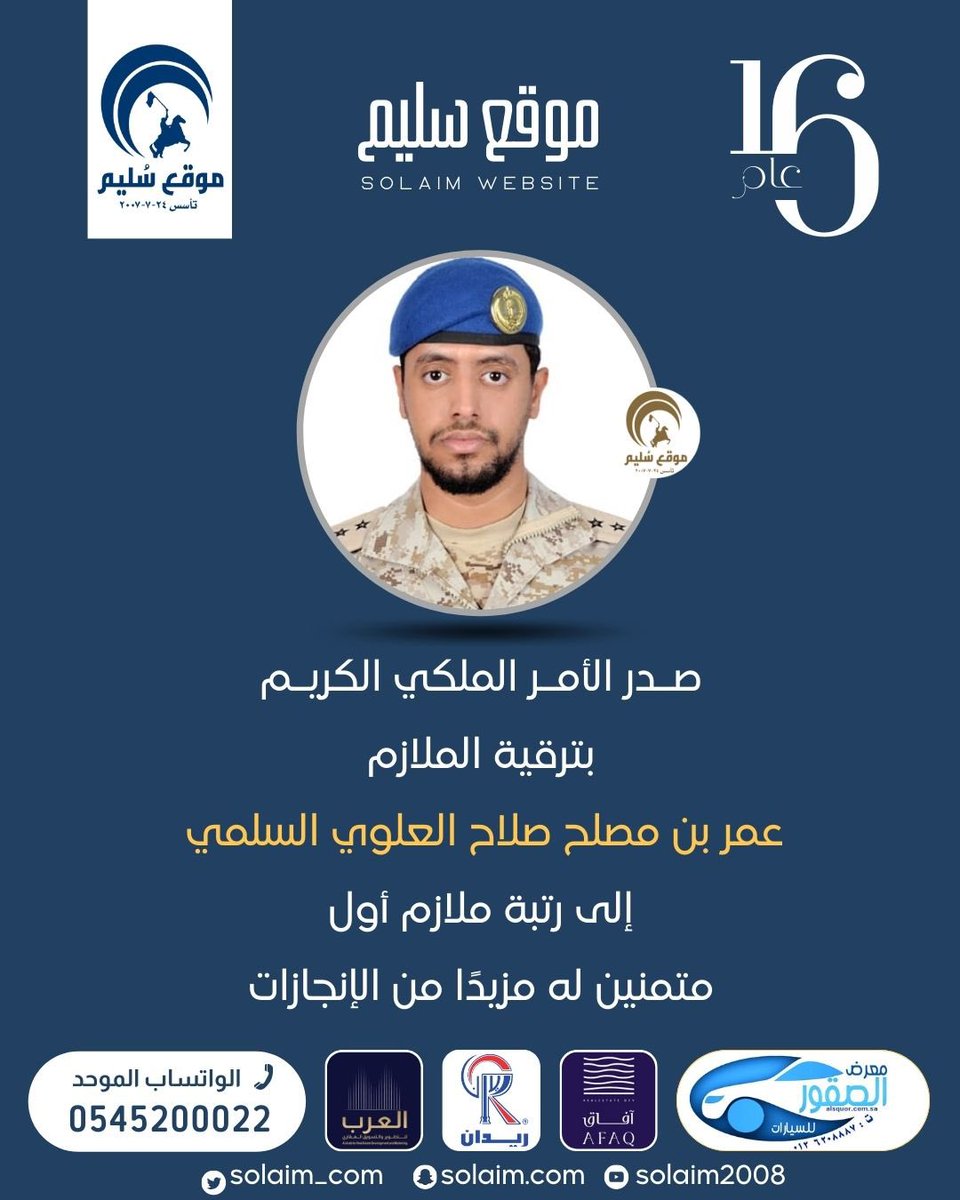 solaim_com's tweet photo. عمر العلوي إلى رتبة ملازم أول https://t.co/6AkV16Os5I