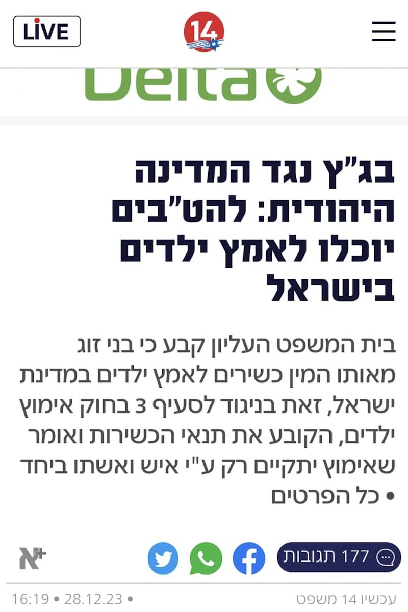 שלחתי להנהלת חברת דלתא. מעניין אותי אם הם יודעים על איזה מסרים רצות הפרסומות שלהם בערוץ 14.