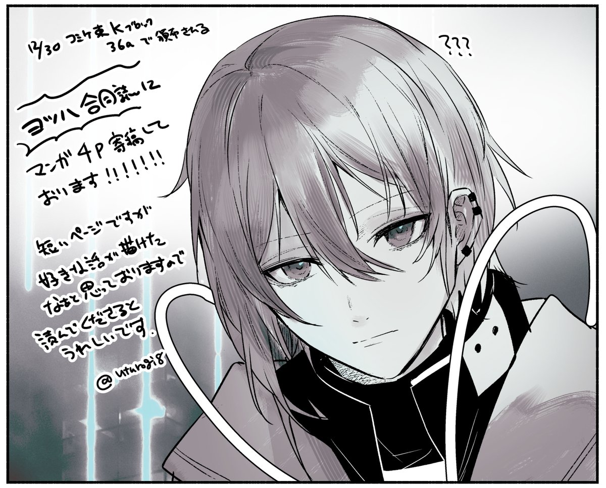 コミケで頒布されるこちらのヨツハ合同誌に漫画で参加しております!!!!詳細はdiscordで告知されているのでのぞいてみてください🫶