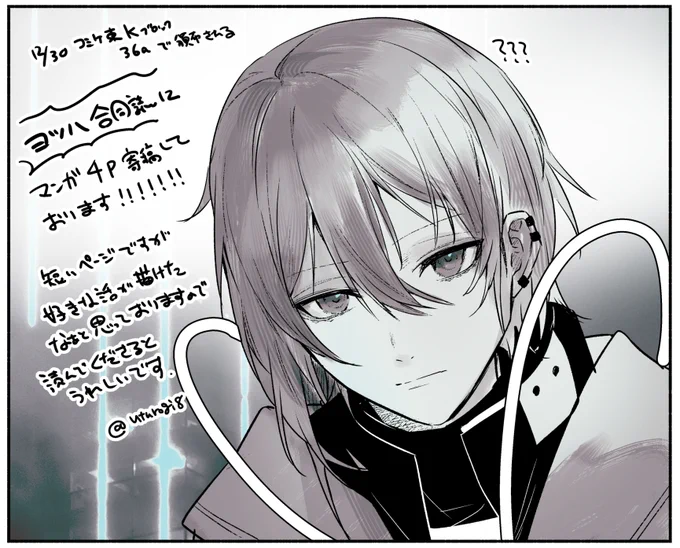 コミケで頒布されるこちらのヨツハ合同誌に漫画で参加しております!!!!詳細はdiscordで告知されているのでのぞいてみてください🫶