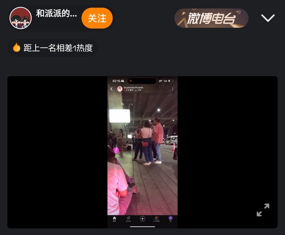 เอ็นดูชีพาสแชร์สกรีนไลฟ์ให้คนมุดวีพีเอ็นไม่ได้ให้ดูในเว่ยป๋อแล้ว เฝ้าน้องออกมาพร้อมกันนน ส่งใจสุดดๆ
Welcome Patrick To Thailand🥳
#PatrickReadyToCTWCountdown
#CTWBKKCountdown2024
#แพทริค #PatrickFinkler #尹浩宇
#Patrick尹浩宇 #แพทริคณัฐวรรธ์