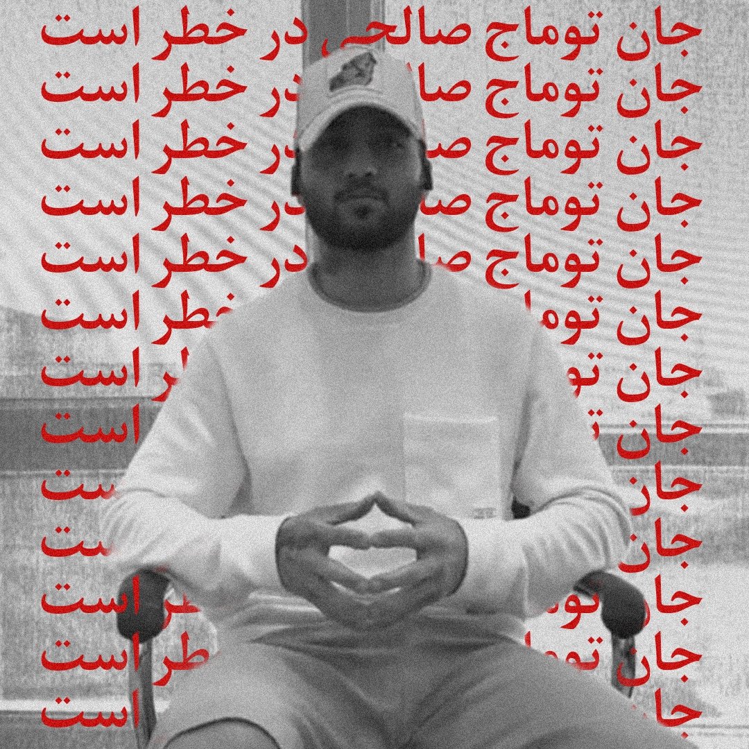 sitri00's tweet photo. سکوت شما یعنی حمایت از ظلم و ظالم🫵🏻
#توماج_صالحی 
#FreeToomaj https://t.co/bYGbgZ82rH