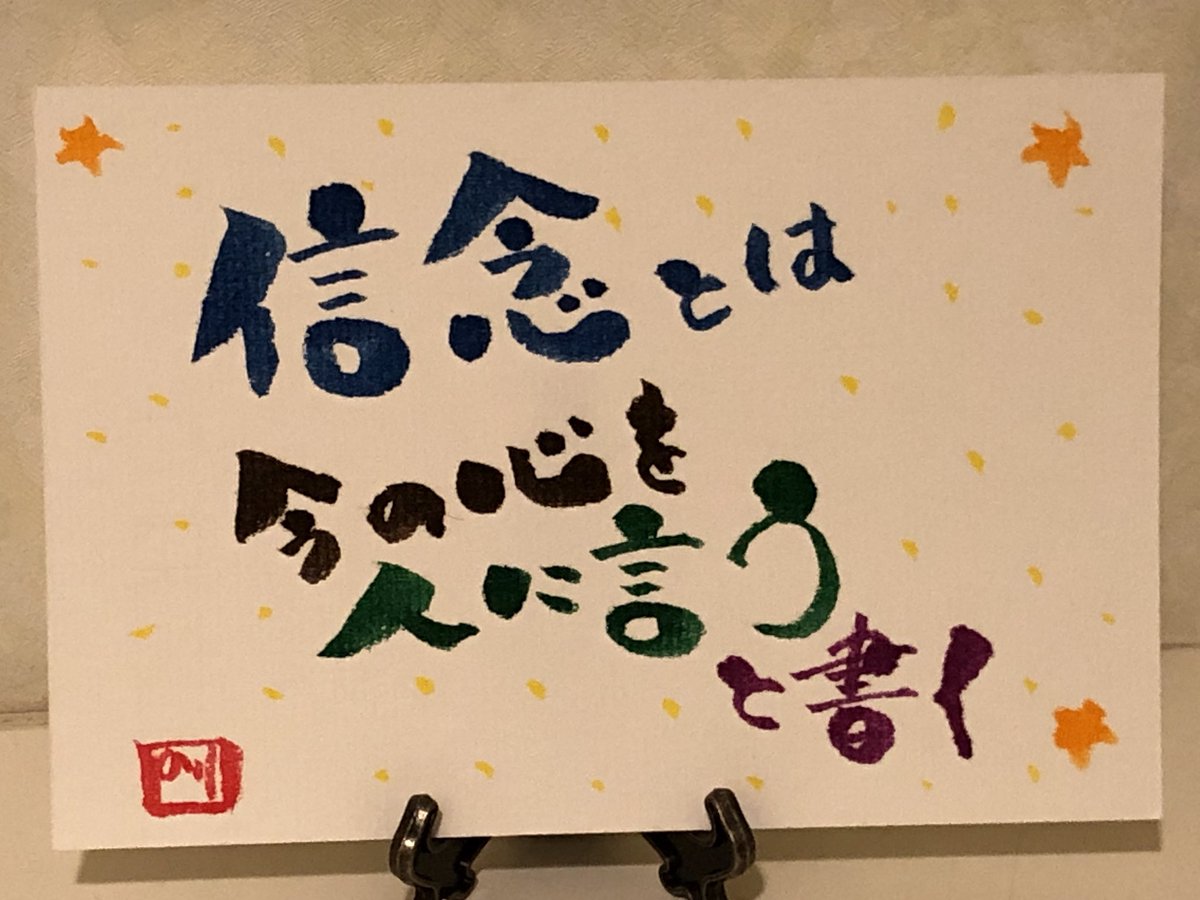 今の心を人に言う前に

「今の心」、、、
自分の本心を
自分で分かっているかが
大事になってくる。

私はどうしたい？
私はどうありたい？

自分と向き合っていなければ
「今の心」に
気付けない。

今の心に気が付いたら、
人に言って（宣言して）
今の心を強くて
確かなものにしていこう！