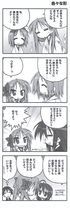 原作『らき☆すた』PB!【ep.28 始まる今年】より『色々な形』。2024年開始、あけおめ! ということで、初詣のこなたたちの模様をお届けします!(3/5)
#らきすた20周年 #らきすた 