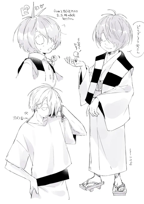 鬼太郎と父