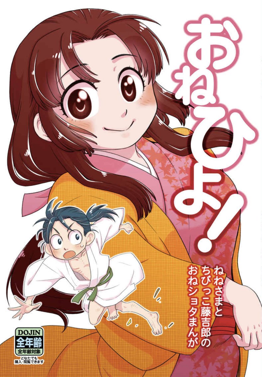 さっきポストした虎さんの取寄せ販売。
エントリー中の本の何種かはもう登録数満了しているようです、ありがとうございます!
再販希望数が多かった『おねひよ!』『おゆどの!』はまだあと少しだけあるみたいなのでどうぞこの機会に〜(多分ラストになると思うので…)。
https://t.co/15CwUbwYwZ 